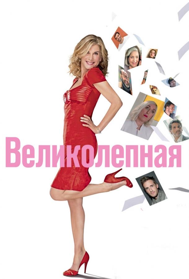 Великолепная 2018 Смотреть Онлайн Бесплатно в Хорошем Качестве