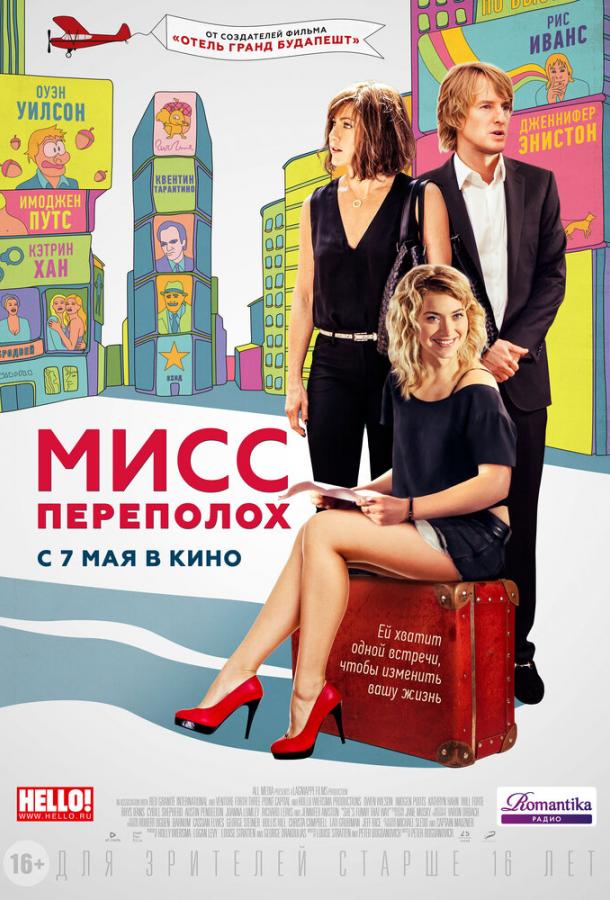 Фильм Мисс Переполох (2014) смотреть онлайн
